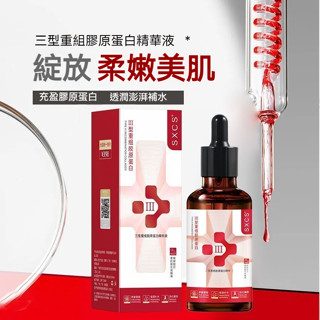 臺灣現貨🌈三型重組精華液 高效持續持久保濕抗皺 改善幹燥淡化細紋 抗氧化精華 膠原蛋白精華液 精華水 深層提亮 男女通用