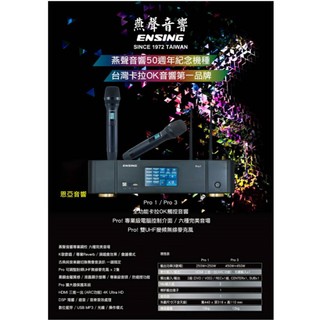 【恩亞音響】ENSING燕聲PRO-1 250W數位觸控螢幕擴大機PRO1 PRO3 450W BSMI+NCC雙認証