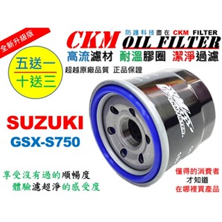 【CKM】鈴木 SUZUKI GSX-S750 超越 原廠 正廠 機油蕊 機油芯 機油濾芯 濾心 對應 KN-138