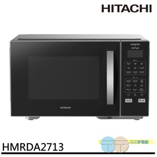 HITACHI 日立27L變頻氣炸微波烤箱 HMRDA2713 / HMR-DA2713
