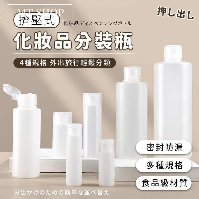 【台灣現貨⚜️密封防漏 化妝保養品分裝】旅行分裝瓶 分裝瓶 乳液瓶 30ML 分裝罐 乳液分裝瓶 擠壓分裝瓶 沐浴旅行組