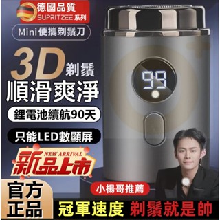 隔日到貨 電動剃鬚刀 刮鬍刀 德國小鋼炮鬍鬚刀全身水洗 聲寶刮鬍刀 小米刮鬍刀 迷你剃鬚刀 mini 充電可擕式 剃鬚