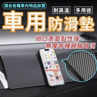 車用止滑墊 防滑墊 車用防滑墊 汽車防滑墊 手機防滑墊 防滑貼 果凍止滑墊 魔力墊 防滑貼 止滑貼 手機止滑墊 置物墊