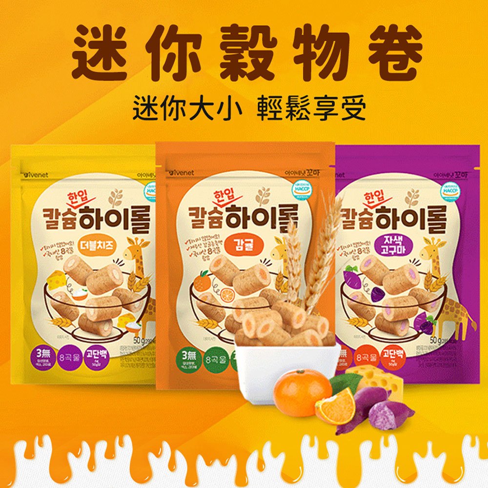 韓國 ivenet 艾唯倪穀物卷50g /寶寶副食品 米棒 穀物棒 幼兒米棒 幼兒牙餅 零食 餅乾