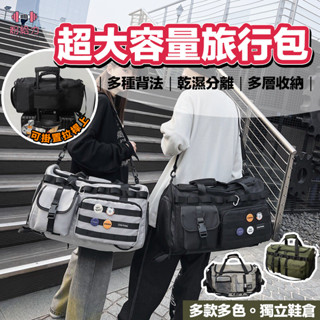 【在臺出貨+多款多色】運動健身包 行李袋 後揹包 旅行袋 手提包 大容量旅行包 乾濕分離包 可登機 獨立鞋位 可掛拉桿上