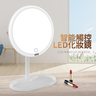 LED智慧觸控調光補光桌式圓形化妝鏡 USB充電