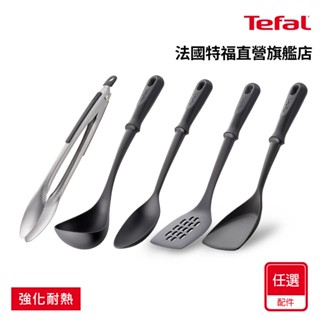 Tefal法國特福 新巧手系列 廚房配件(耐熱拌炒勺/耐熱圓湯杓/不鏽鋼食物夾/中式炒鍋鏟/洞洞鍋鏟/砧板)