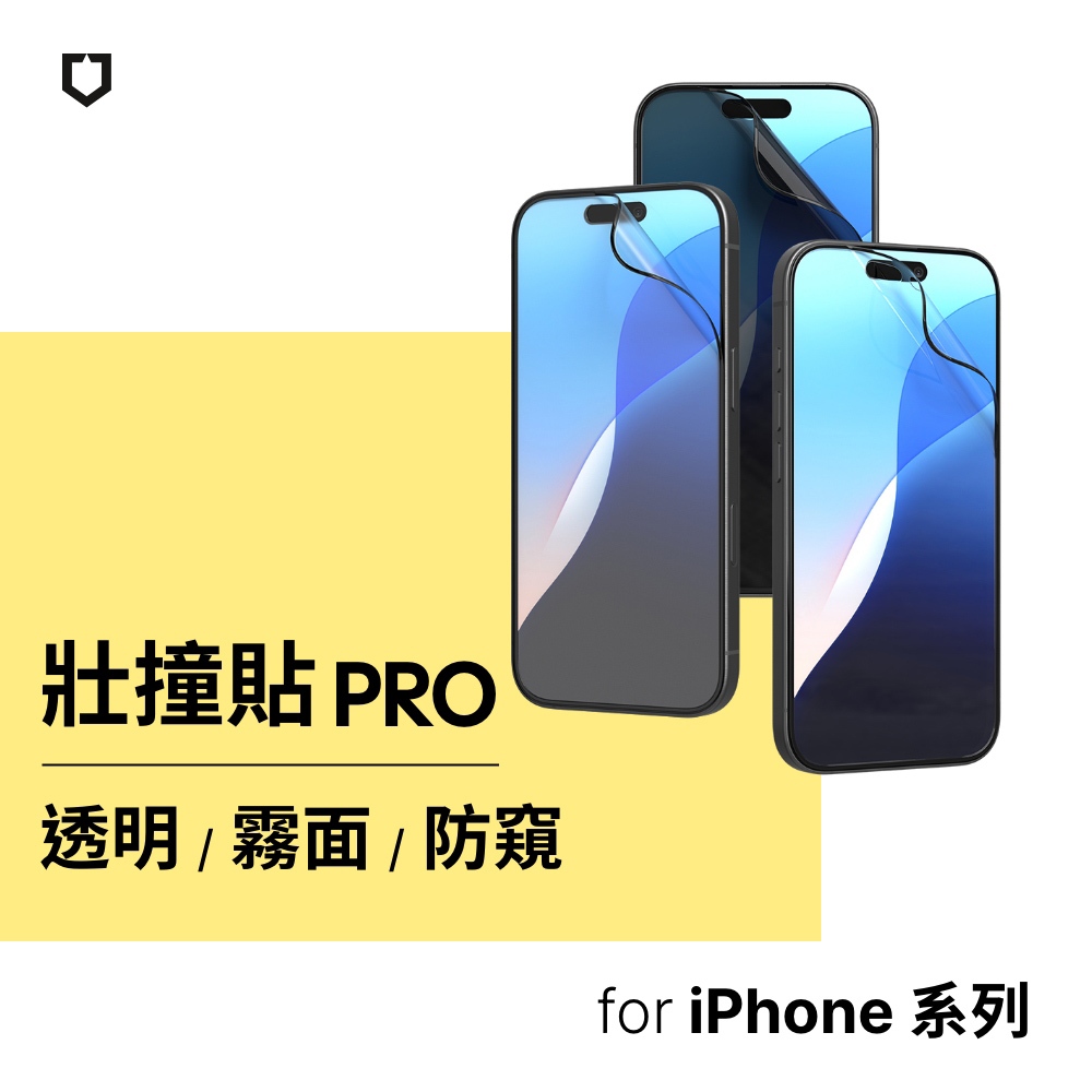 犀牛盾 適用iPhone 12~16e 抗藍光壯撞貼PRO 透明/霧面/防窺螢幕保護貼(附貼膜輔助工具)