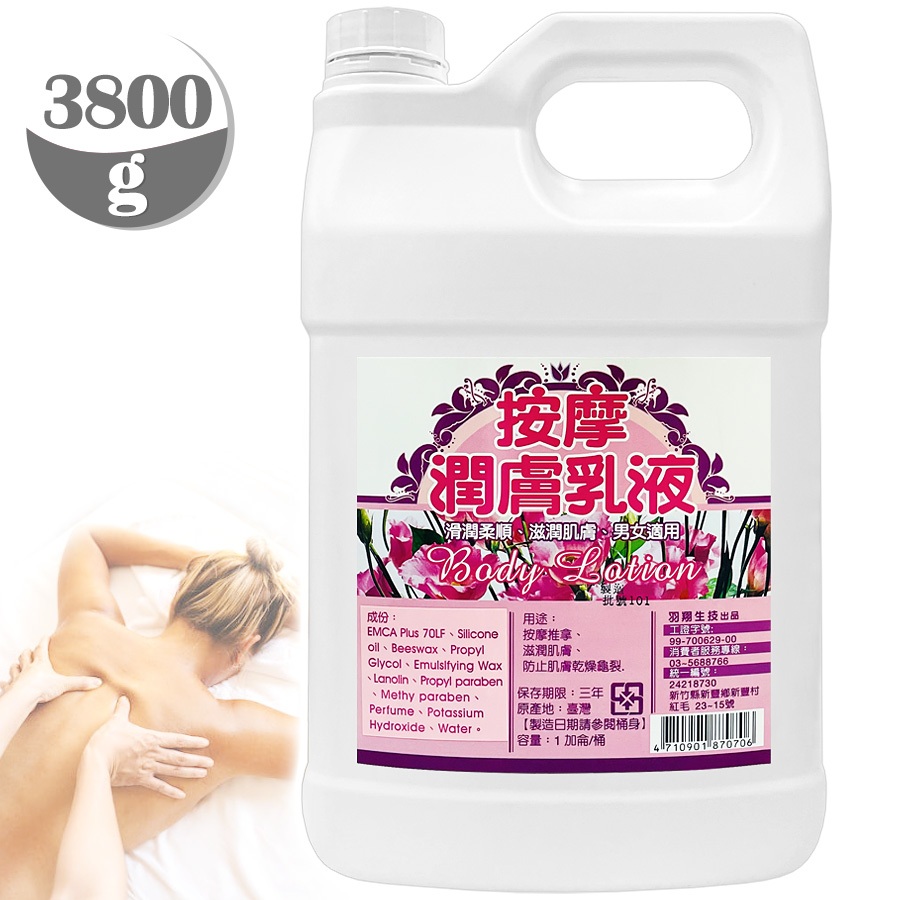 【清潔So Easy】台灣製 白櫻花®按摩潤膚乳液3800g 濃稠身體SPA乳液.足底推拿指壓.養身館芳療油壓泰式按摩油