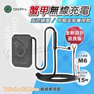 【正品二代】 五匹 無線充電模組 玄武 甲殼蟲 螃蟹 蟹甲 無線充電器 無線充電手機架 MWUPP 五匹手機架 USB