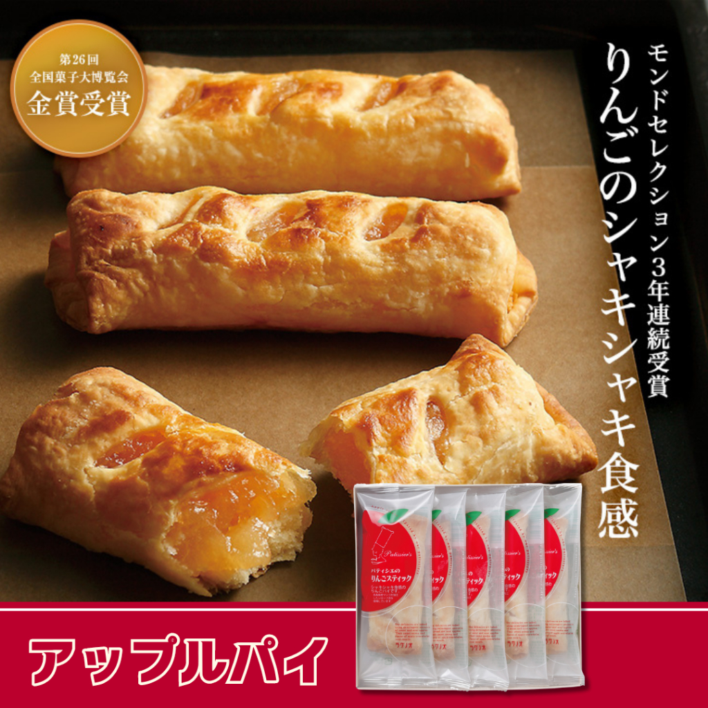 🔥【預購】Laguno Patissier 蘋果派 蘋果/青森/菓子大賞/金賞/蘋果酥皮棒/禮盒/巧克力/送禮/日本