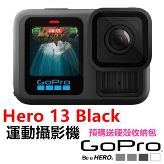 首批預購送硬殼收納包🔥可刷卡🔥 Gopro HERO 13 Black 全方位運動攝影機 CHDHX-131-LA