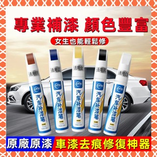 6H出貨 補漆筆 汽車補漆筆 汽車去劃痕蠟 補漆 掉漆修補 補漆 刮痕劃修復神器 點漆筆 油漆筆 輪胎筆 描胎筆 刮痕筆