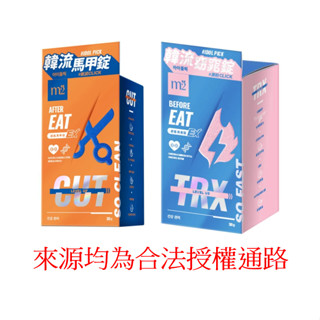 ~只賣正品~ 免運 電子發票 M2輕次方 超能馬甲錠EX/超能窈窕錠EX