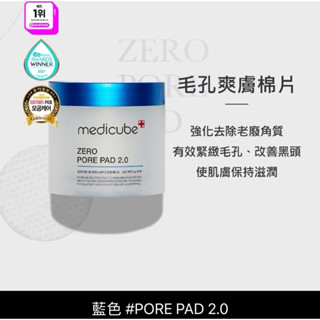 【Medicube】ZERO毛孔爽膚棉 溫和版 爽膚棉 提亮 舒緩 保濕 毛孔2.0