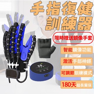 【臺灣出貨 新款智慧觸控】復健手套 手指訓練器 手指復健 手掌復健器 復健器材 手功能康復機器 中風復健