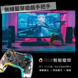 Model S / 3 / X / Y 無線藍芽遊戲手把 LED搖桿