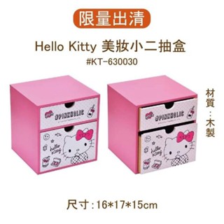 全新正版現貨三麗鷗🎀🎀🎀 KT 正版授權 木製 可愛的Hello Kitty 收納盒 美妝小二抽盒 禮物