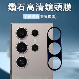 絲印鏡頭膜 適用 三星 S25 Edge S24 Note20 Ultra 一體鏡頭保護貼 黑邊鏡頭 鏡頭貼 鏡頭保護