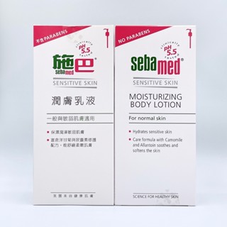 sebamed 施巴 pH5.5 潤膚乳液 400mL(含壓頭) 【總代理公司貨】