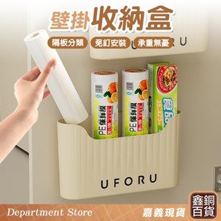 嘉義實體店🔥壁掛置物架 收納架 免鑽孔安裝 壁掛收納架 可放置保鮮膜 紙巾 紙巾架 調味料架 收納架 置物架