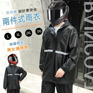 【臺灣出貨】 兩件式雨衣 雨衣套裝 雨衣 雨褲 防雨鞋套 反光機車雨衣 防水防風雨衣 兩件套雨衣