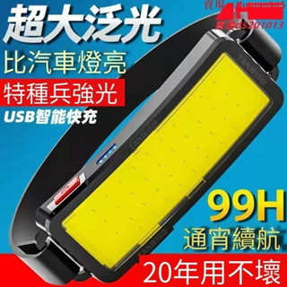 💥下殺價💥 超亮頭 燈強光 充電CO B泛光散 光大面 積 頭戴維修工作燈戶外led照明燈方便攜帶通用小型