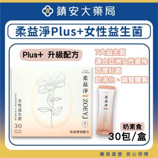 LADY FLOWER 柔益淨Plus+ 女性益生菌 30包裝 臺北醫學 生殖中心 女性護理 私密保養 鎮安中西安和藥局