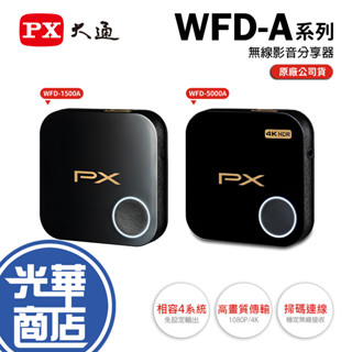PX 大通 WFD-1500A/5000A 1080p/4K HDMI手機無線投影平版電視棒 電視棒 電視盒 光華商場