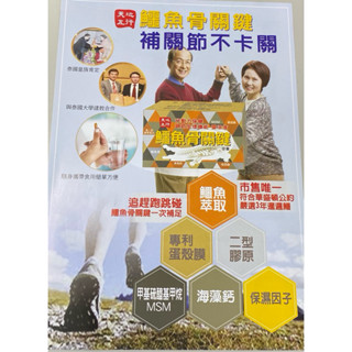 公司貨 🏅天地五行 鱷魚骨關鍵膠囊 60顆/盒 #鱷魚骨#海藻鈣#第二型膠原蛋白