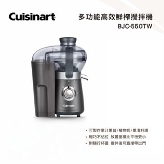 【Cuisinart 美膳雅】多功能高效鮮榨攪拌機 BJC550TW / BJC-550TW