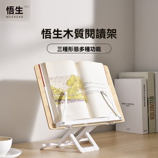 多功能 閱讀架 筆電 平板 ipad 支架 手機支架 電子書 閱讀器 木質