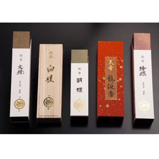 【日本 香彩堂】 最頂級御香系列 線香 日本製 現貨 高階 胡蝶 伽羅 老山白檀 沈香 文殊 天帝龍涎香