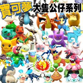 🌜哈哈🌛寵物小精靈公仔 大型公仔 6-10cm 玩偶 POKEMON GO 寶可夢 神奇寶貝 皮卡丘 公仔 娃娃機 大隻