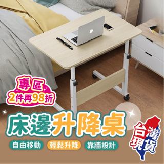 床邊移動升降桌🖥️床邊桌 床邊桌子 床邊桌升降 升降桌 多功能設計適合筆電與工作使用 提升居家便利性的辦公桌