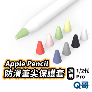 Apple Pencil 筆尖套 蘋果筆尖套 防滑筆尖套 觸控筆尖保護套 觸控筆尖套 適用 Pro 一代 二代 P37