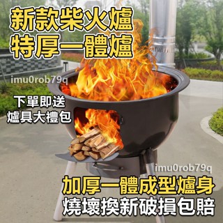 【發票+低價】柴火灶 柴火爐 木炭爐 一體成型爐身 戶外農村柴火灶 燒木柴 可移動傢用鐵鍋灶臺 地鍋灶 CAIBX