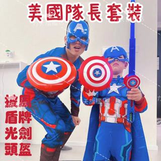 美國隊長 披風 盾牌 萬聖節服裝兒童 萬聖節 服飾 兒童 萬聖節衣服 派對服裝 角色扮演