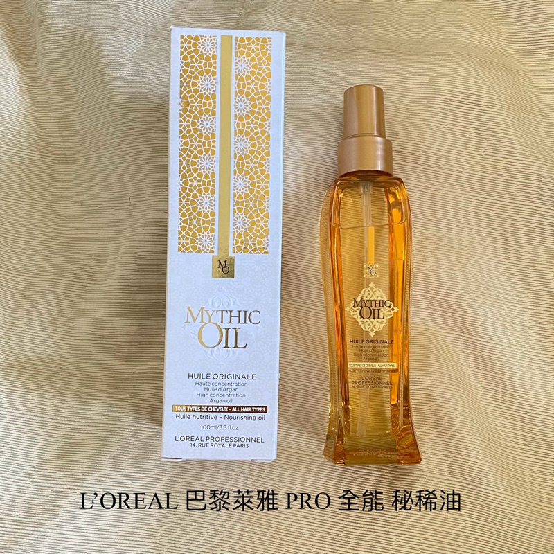 L’OREAL 巴黎萊雅 PRO 全能 秘稀油100ml 護髮油 護髮 mythic oil