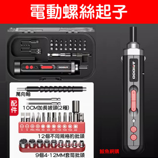 高雄現貨🛑附發票 電動螺絲起子 全配套裝 超大扭力 充電式德國10.8VF 電動螺絲刀 螺絲起子 居家電鑽 電動起子頭