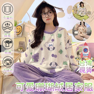 【爆款】珊瑚絨睡衣 可愛居家服 女 秋冬季睡衣 加絨圓領家居服 甜美日系居家服 宿舍法蘭絨套裝女 睡衣