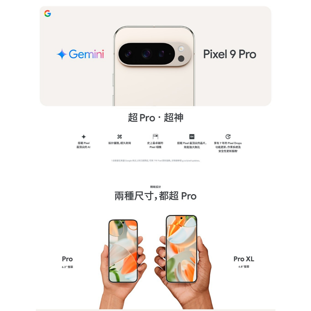 (空機) Google Pixel9 ProXL 5G 16G/512G 全新未拆封台灣公司貨 Pixel8pro