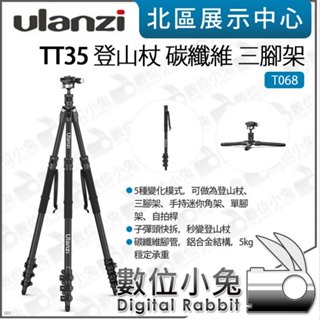 數位小兔【 Ulanzi T068 TT35 登山杖 碳纖維 三腳架 】最高146cm 快拆 紅點設計獎 自拍桿 獨腳架