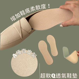 『現貨』真皮透氣鞋墊 乳膠鞋墊 可裁剪 柔軟鞋墊 女用鞋墊