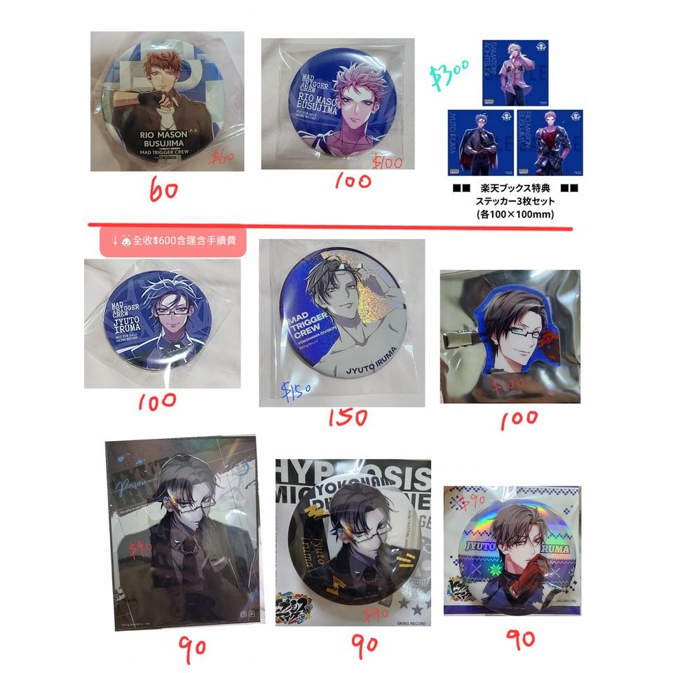 (可議)催眠麥克風 入間銃兔 毒島梅森理鶯 7月新專 朝玩 特典  徽章 貼紙