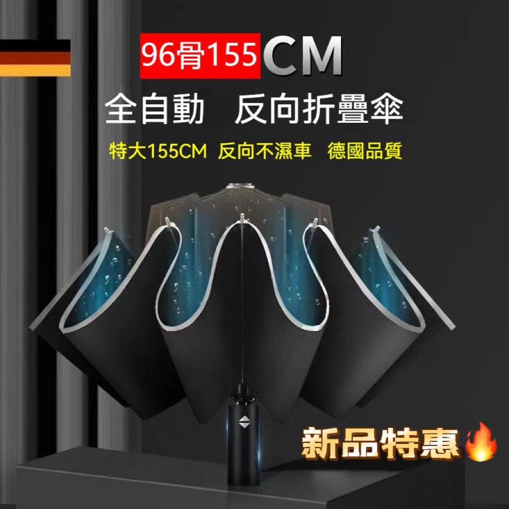 🔥現貨+隔日達🔥 96骨155CM特大號雨傘男全自動反向傘超大折疊雙三人加固暴雨專用晴雨傘太陽傘 遮陽傘 自動傘 摺疊傘