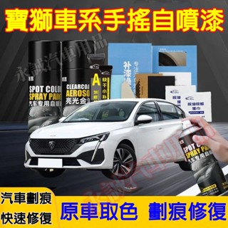 寶獅手噴漆 自噴漆 手搖噴漆 汽車劃痕修複補漆筆3008 2008 308 5008 508 RCZ 207適用劃痕修復