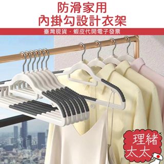 小掛鈎 可旋轉 無痕衣架【理緒太太】現貨在臺 防滑衣架 衣架 曬衣架 內衣架 晾衣架 成人衣架 止滑衣架