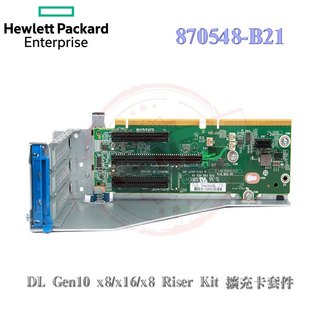 全新盒裝 HP DL G10 x8/x16/x8 Riser Kit 擴充卡套件 870548-B21