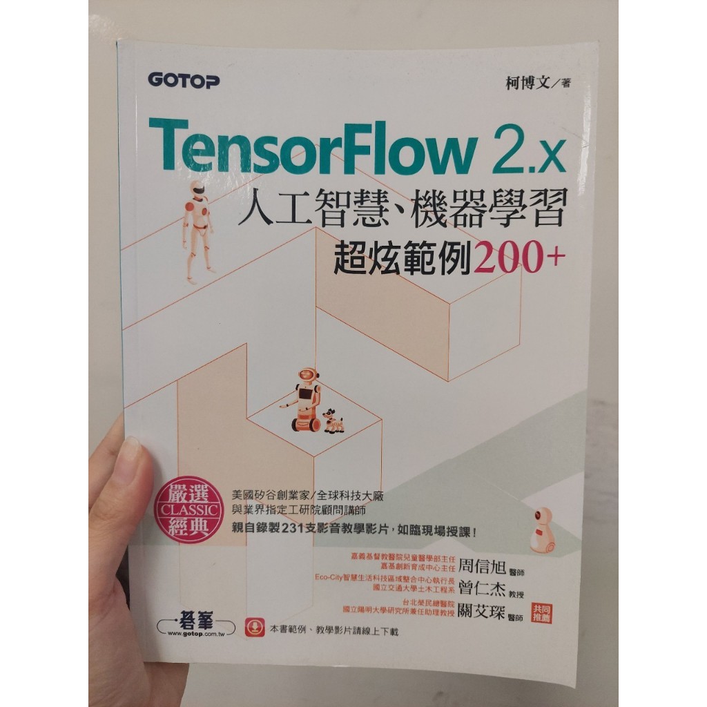 【二手】TensorFlow 2.x人工智慧、機器學習: 超炫範例200+